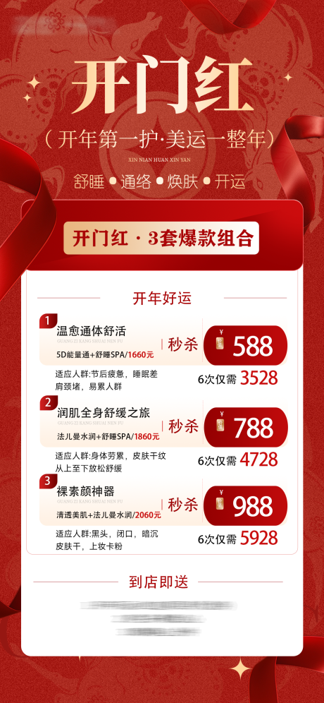 源文件下载【享设计】搜索编号：54810035782866967【美业开年卡海报】