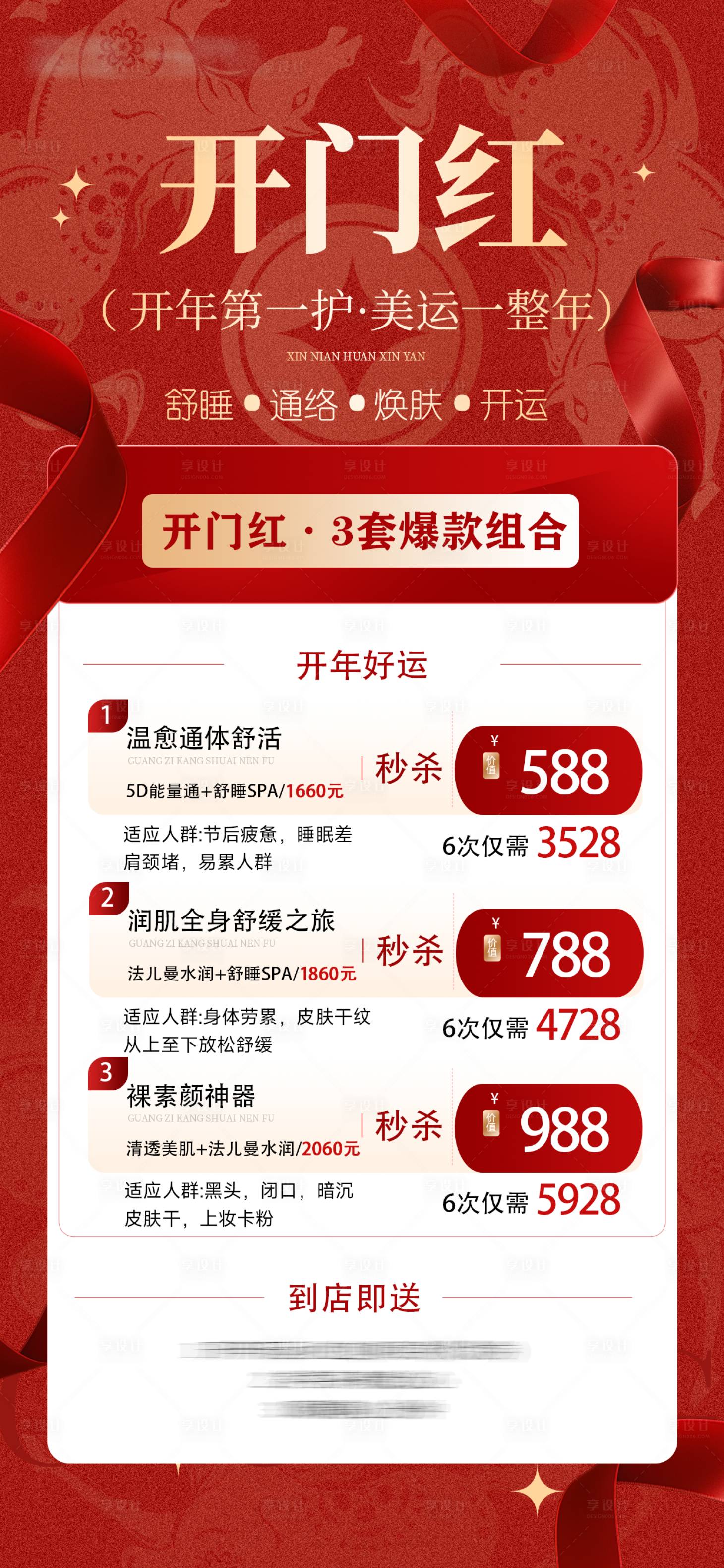 源文件下载【享设计】搜索编号：54810035782866967【美业开年卡海报】