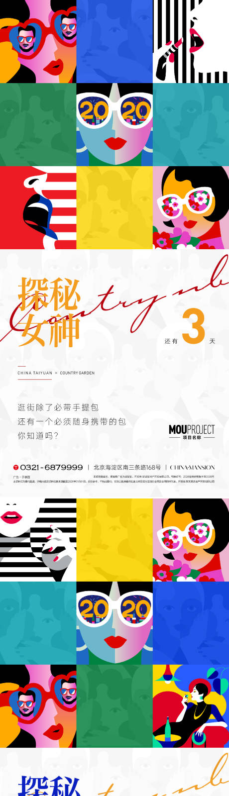 源文件下载【享设计】搜索编号：50000036090998737【女神节倒计时系列海报】