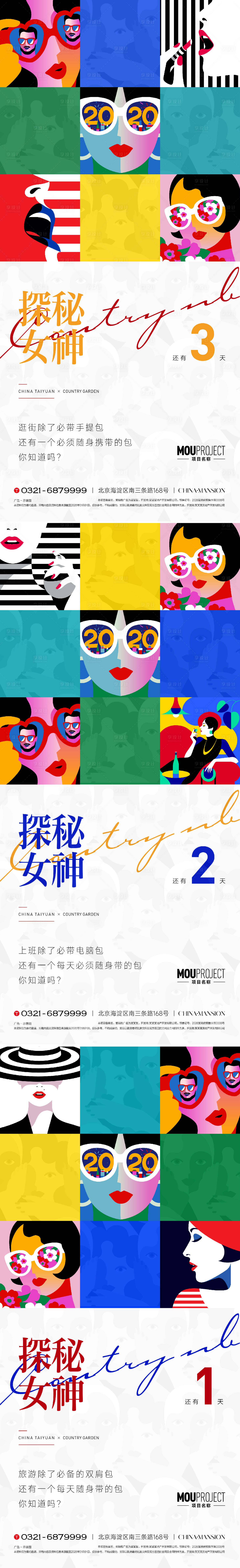 源文件下载【享设计】搜索编号：50000036090998737【女神节倒计时系列海报】