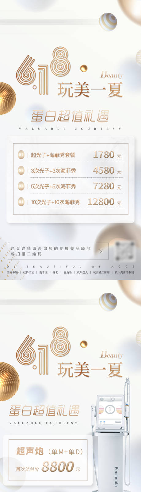 源文件下载【享设计】搜索编号：86690035813501301【医美美业卡项海报】