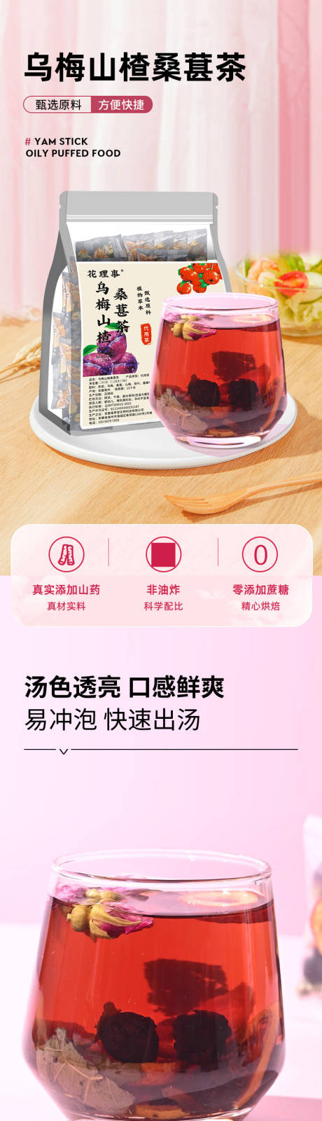 源文件下载【享设计】搜索编号：87400035762454462【乌梅山楂桑葚茶】