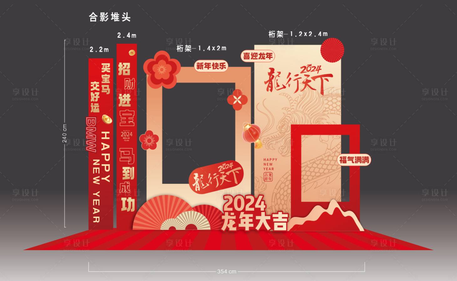源文件下载【享设计】搜索编号：56870036054956416【新年拍照背景美陈】