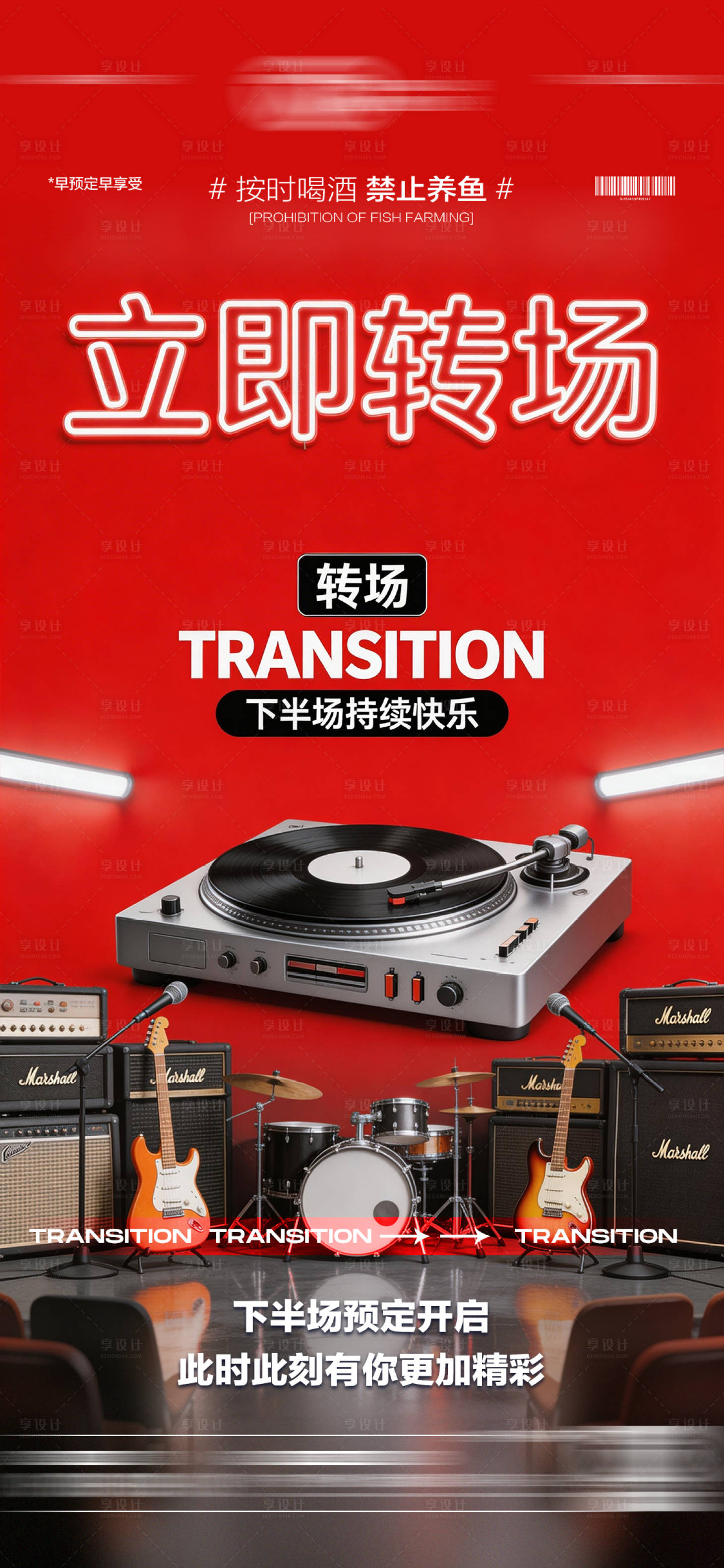 源文件下载【享设计】搜索编号：14840036059301780【酒吧日常玩乐转场预定邀约饮酒海报】