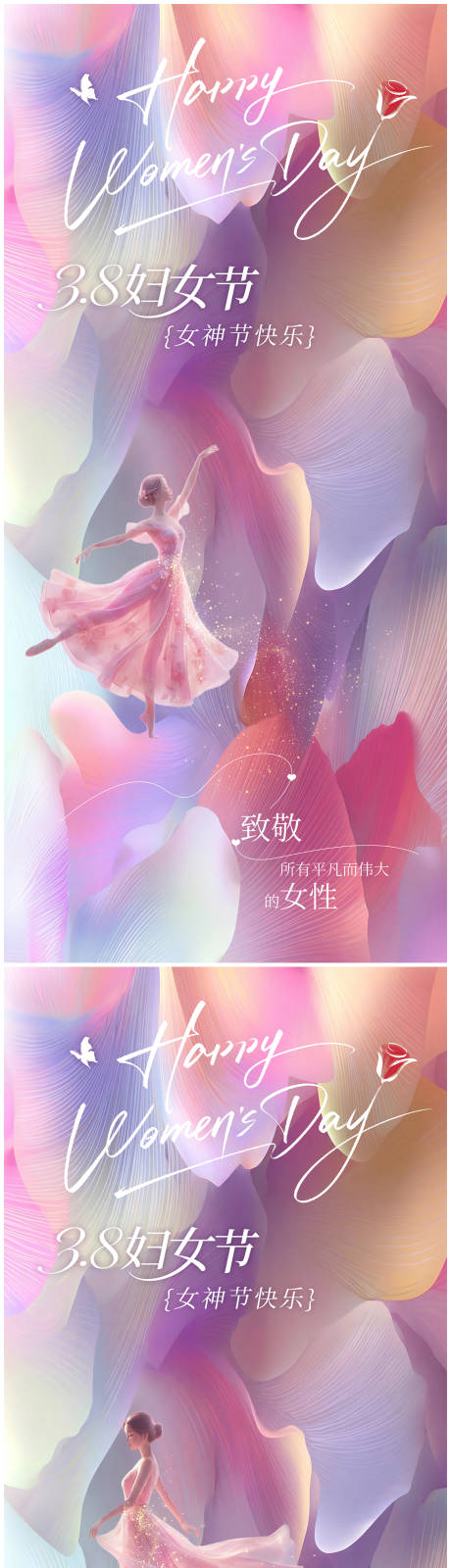 源文件下载【享设计】搜索编号：89980035635248618【38妇女节女神节海报】