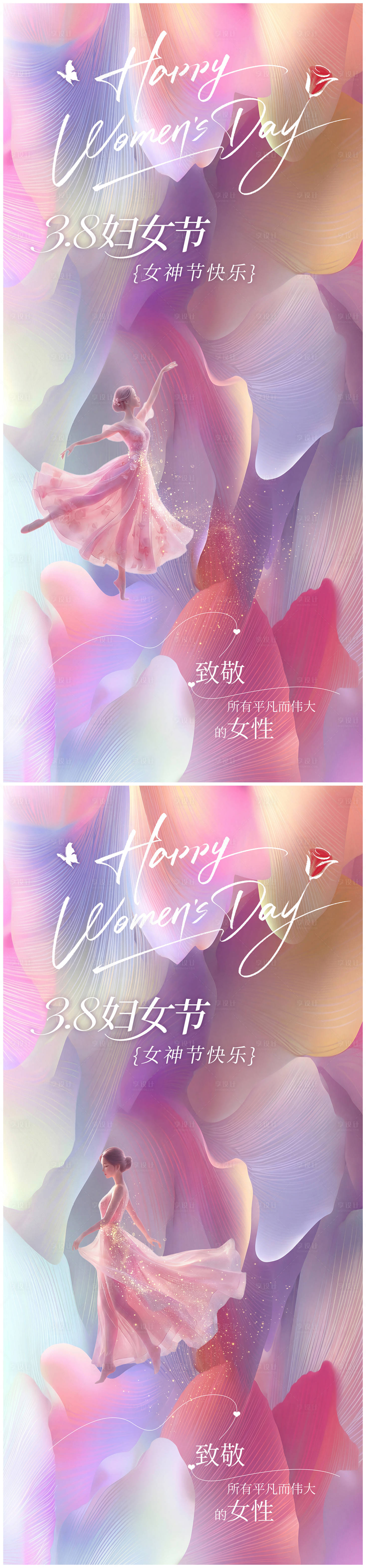 源文件下载【享设计】搜索编号：89980035635248618【38妇女节女神节海报】