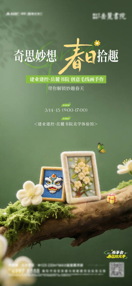 源文件下载【享设计】搜索编号：65580036120479530【地产春天活动毛球画手作】
