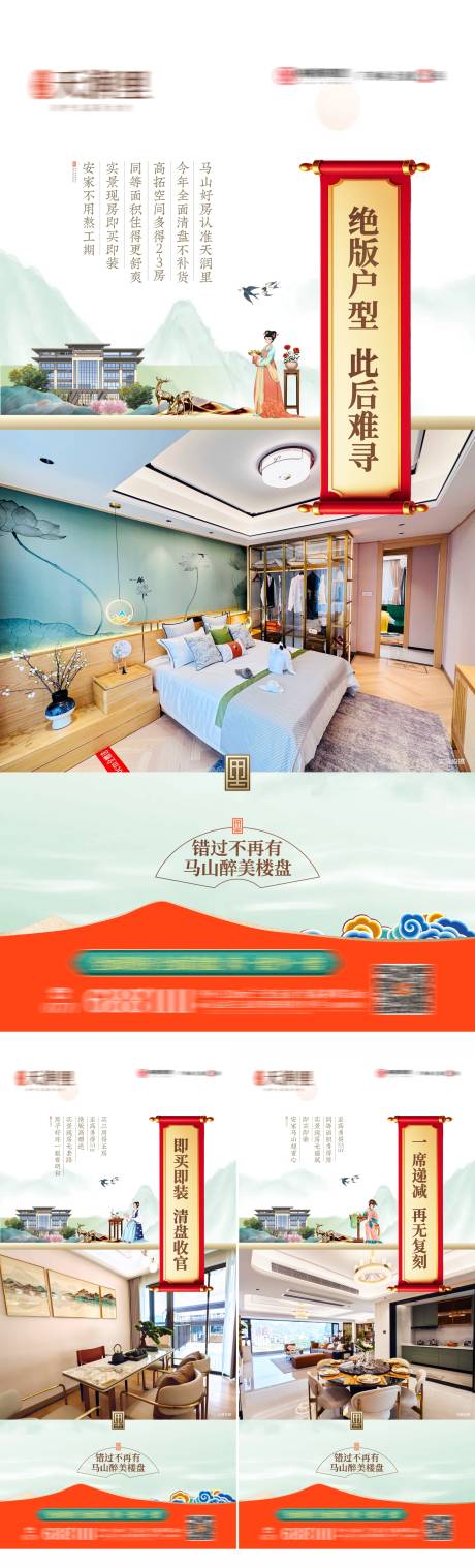 源文件下载【享设计】搜索编号：64420036043205472【地产中式实景价值点系列海报】