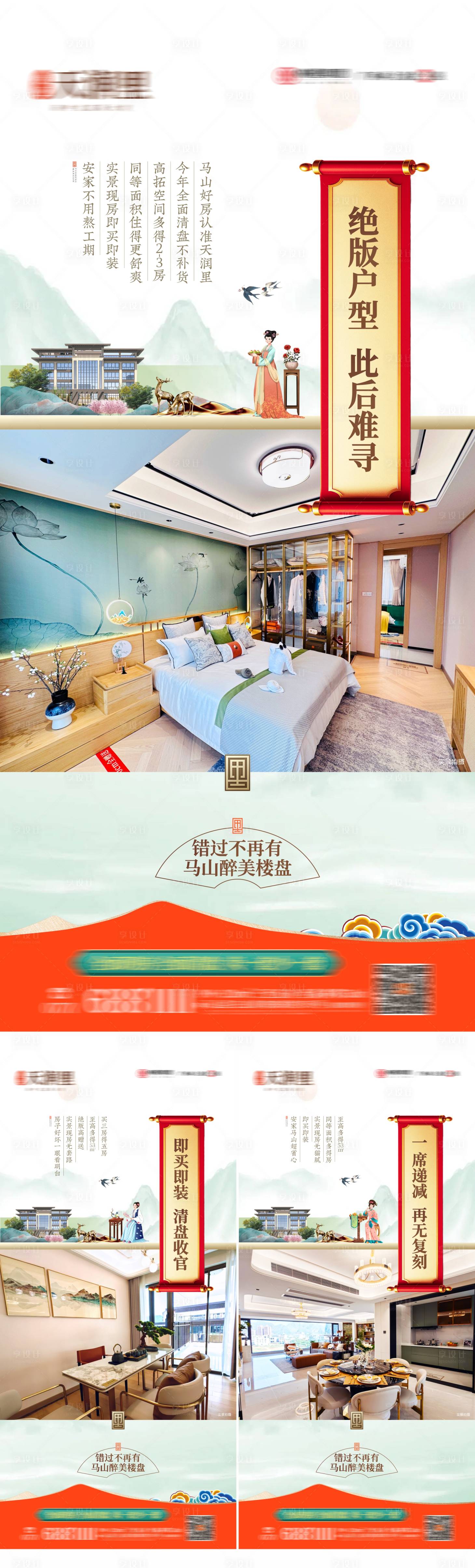 源文件下载【享设计】搜索编号：64420036043205472【地产中式实景价值点系列海报】