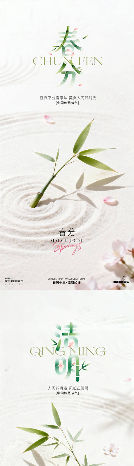 源文件下载【享设计】搜索编号：39280035718128316【春分清明竹叶海报】