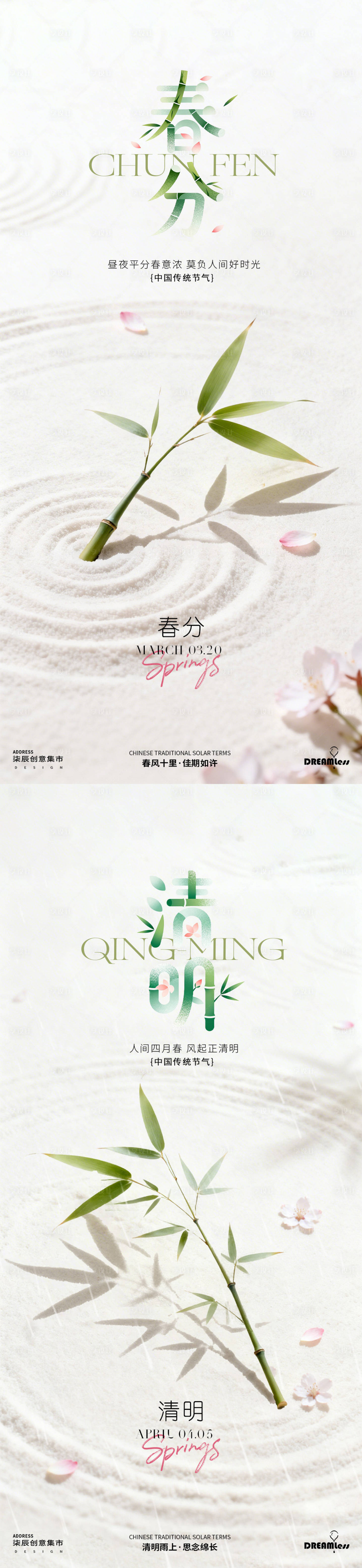 源文件下载【享设计】搜索编号：39280035718128316【春分清明竹叶海报】