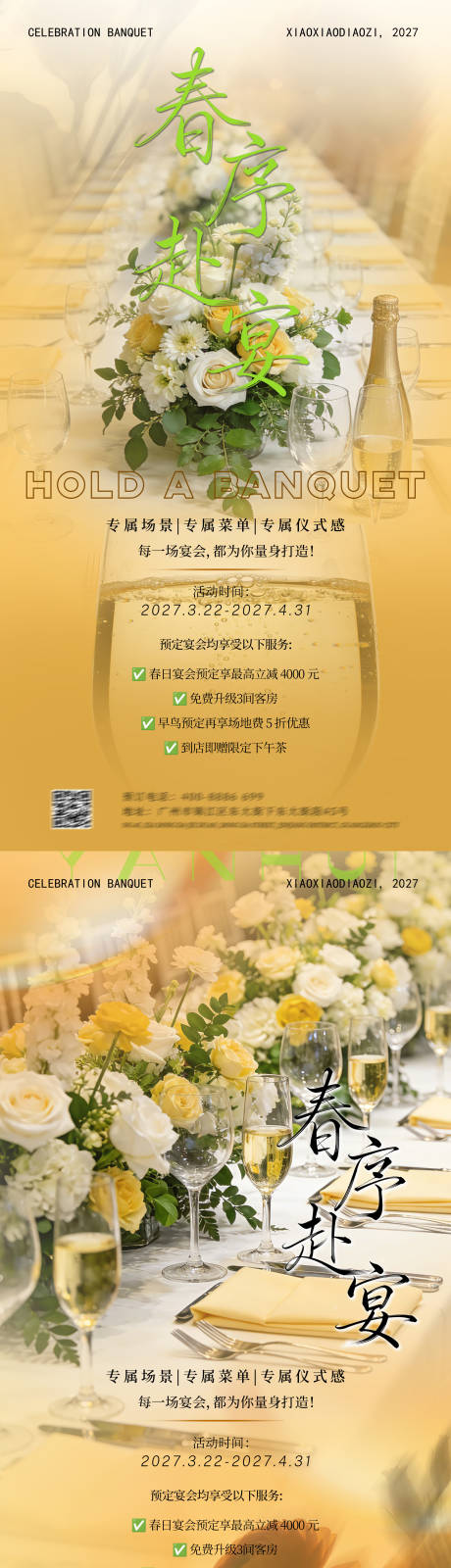源文件下载【享设计】搜索编号：41320035992343208【宴会活动系列海报】