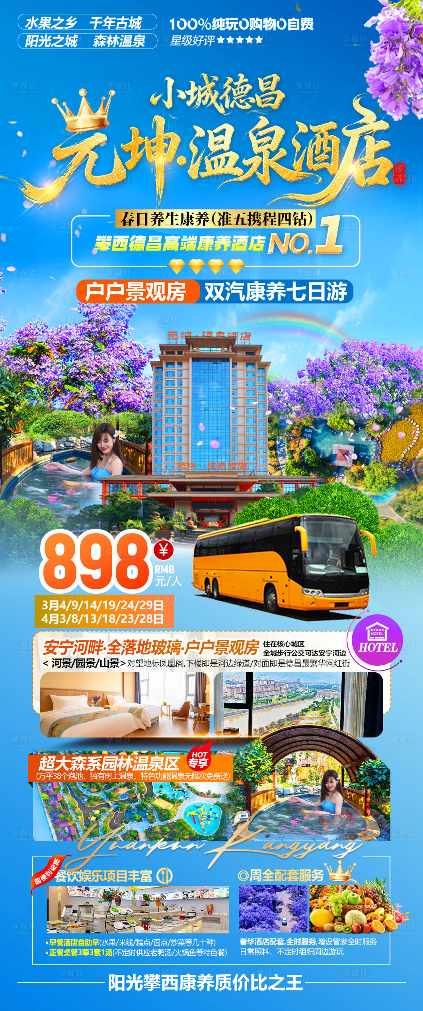 源文件下载【享设计】搜索编号：29090035696347270【元坤温泉酒店康养攀西德昌旅游】