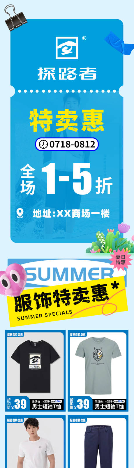 源文件下载【享设计】搜索编号：44380035765383956【运动特卖长图】