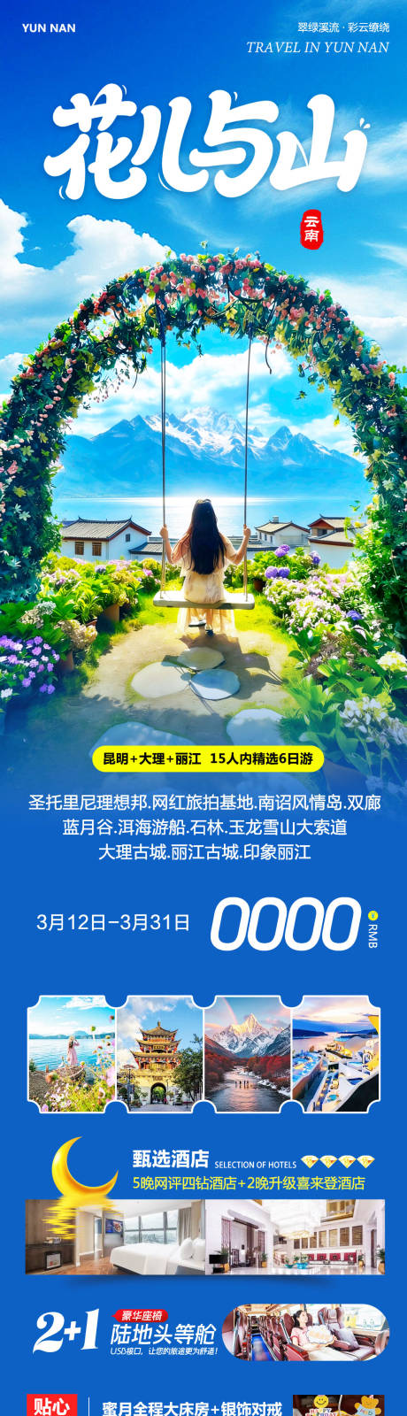 源文件下载【享设计】搜索编号：20460035814154365【云南大理洱海丽江古城花儿】