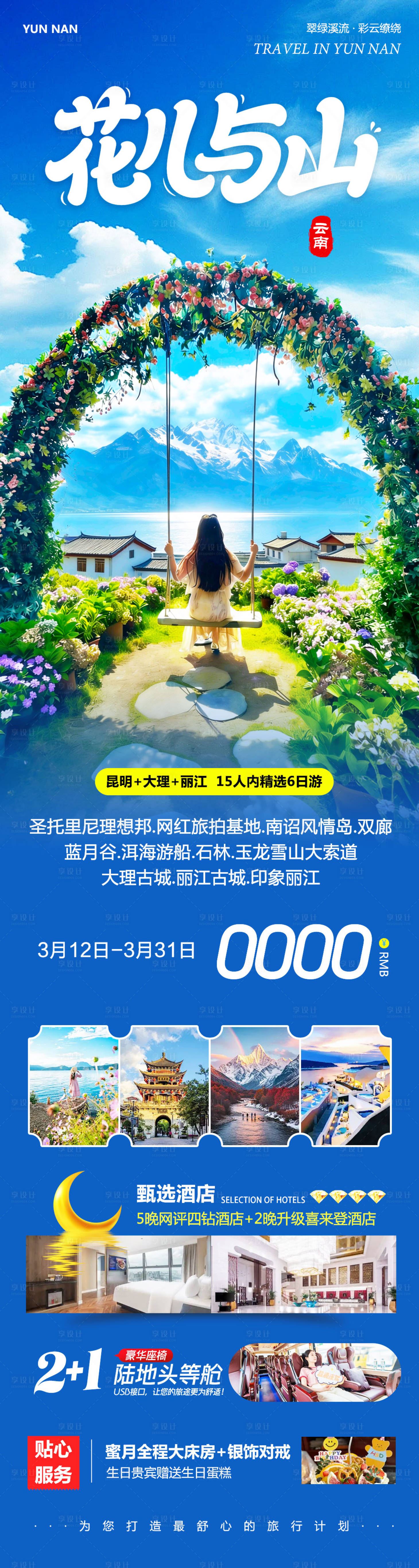 源文件下载【享设计】搜索编号：20460035814154365【云南大理洱海丽江古城花儿】
