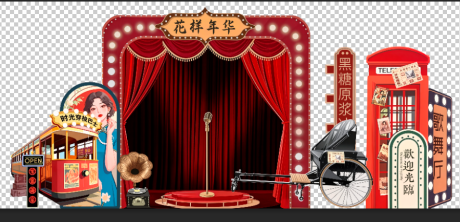源文件下载【享设计】搜索编号：69590036069606311【复古派对】