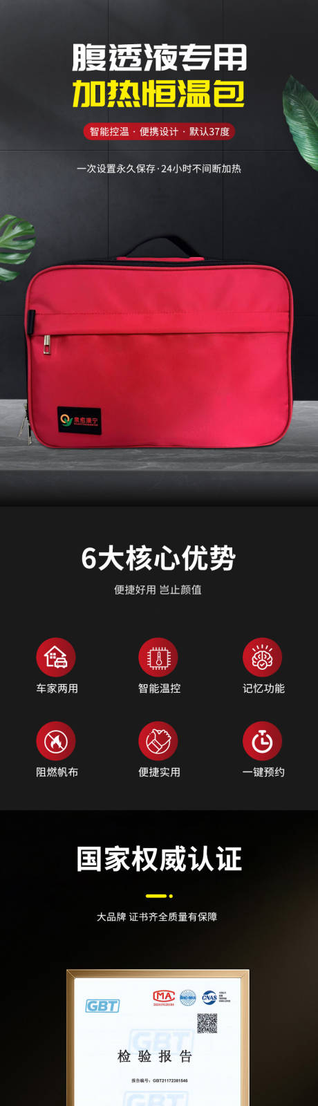 源文件下载【享设计】搜索编号：45240035643002608【腹透液专用加热保温恒温箱详情页】