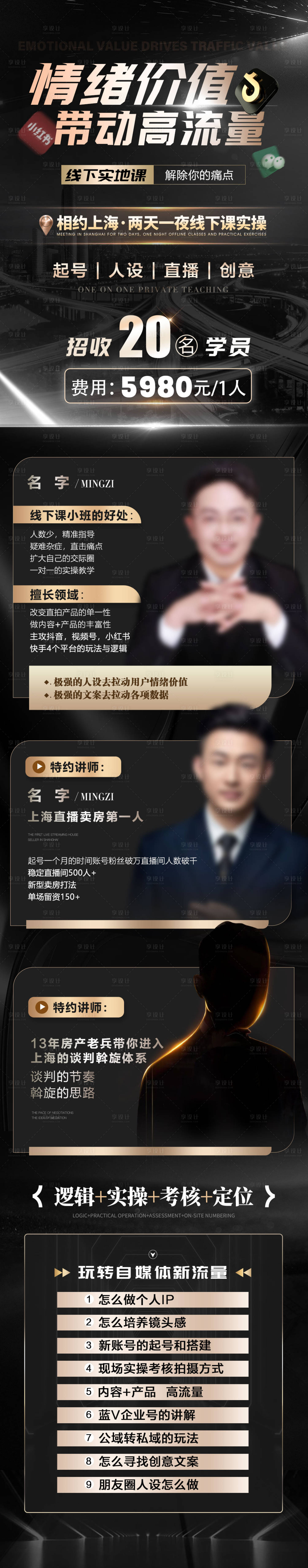 源文件下载【享设计】搜索编号：43320036146474197【抖音培训课程宣传海报长图】