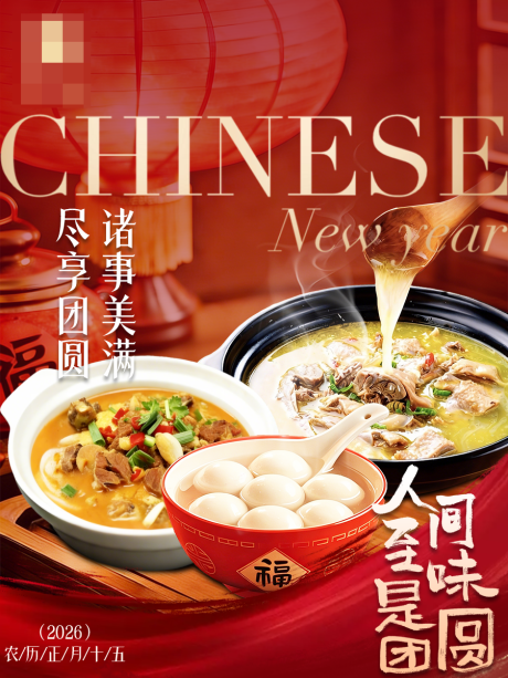 源文件下载【享设计】搜索编号：78700035632096581【元宵海报】