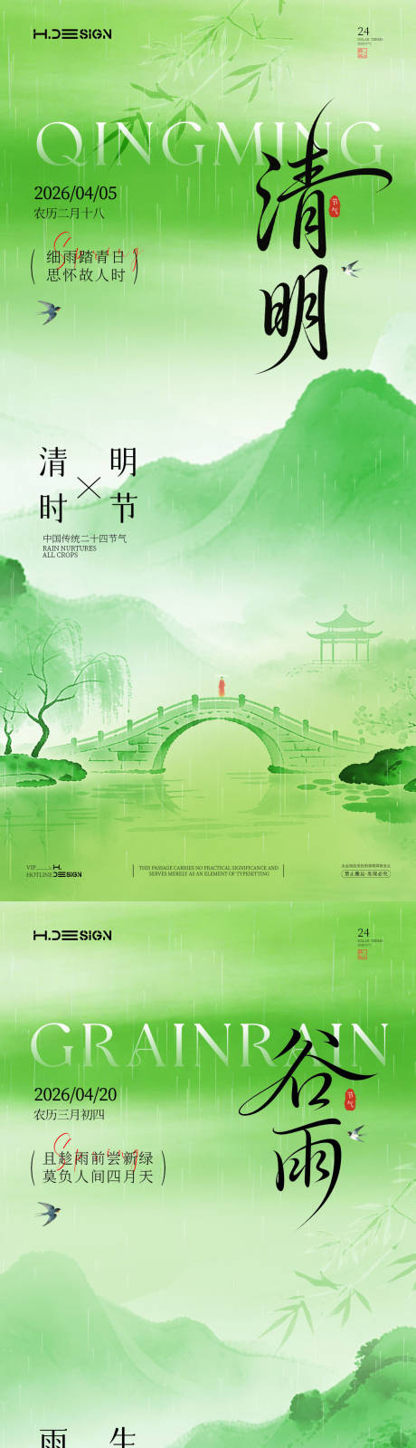 源文件下载【享设计】搜索编号：99080035921913479【清明谷雨二十四节气海报】
