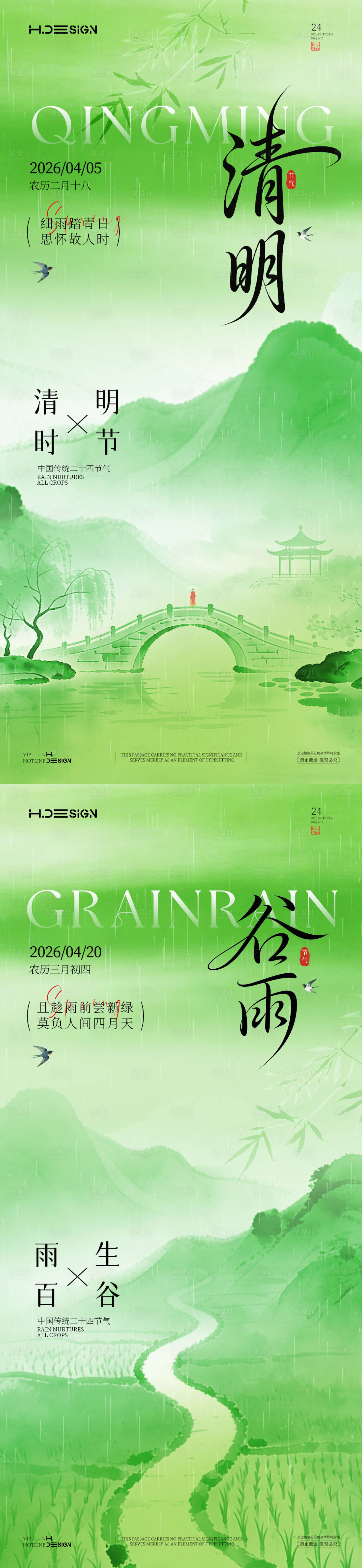 源文件下载【享设计】搜索编号：99080035921913479【清明谷雨二十四节气海报】