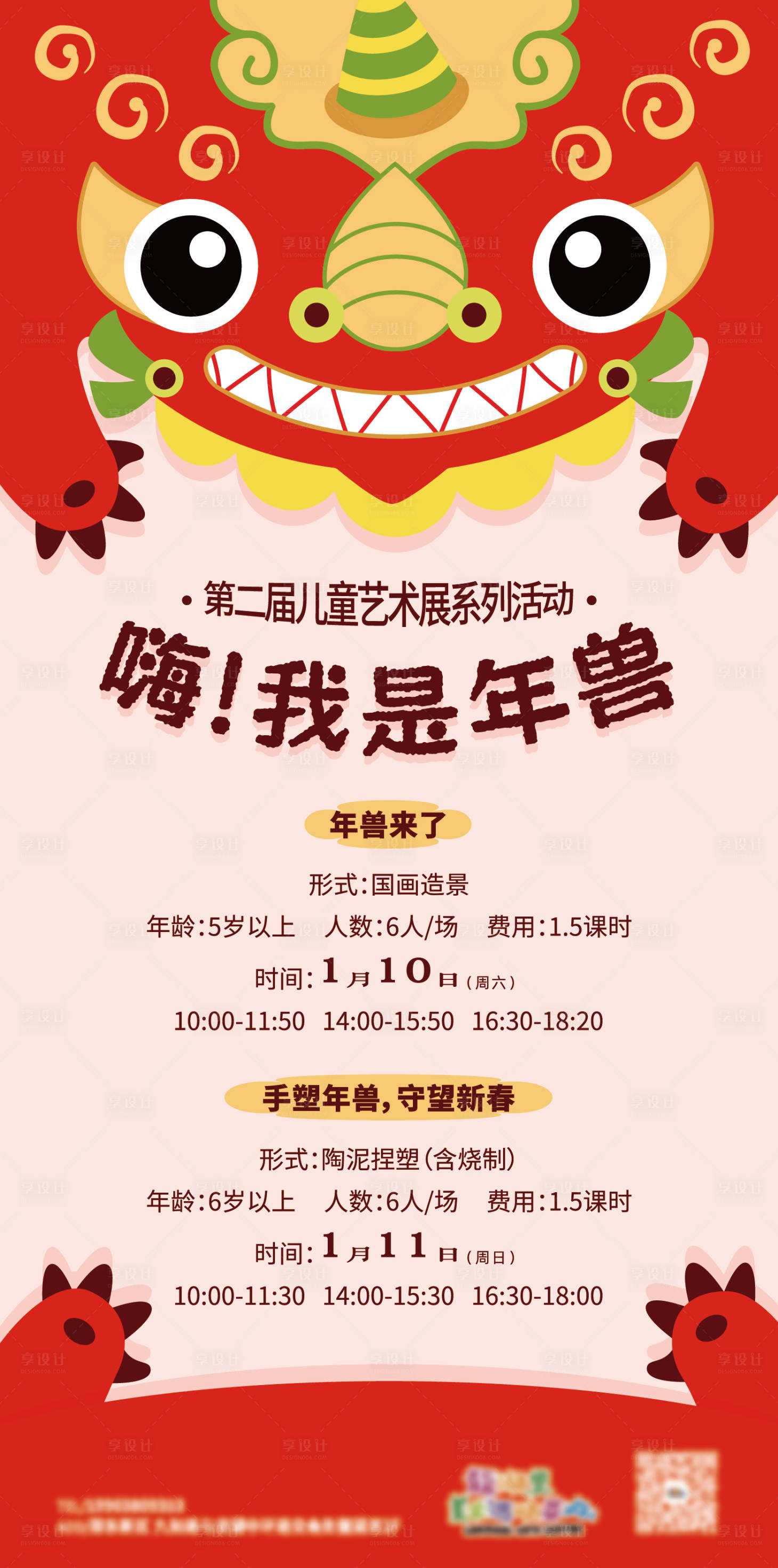 源文件下载【享设计】搜索编号：94970035878165800【新年年兽活动海报】