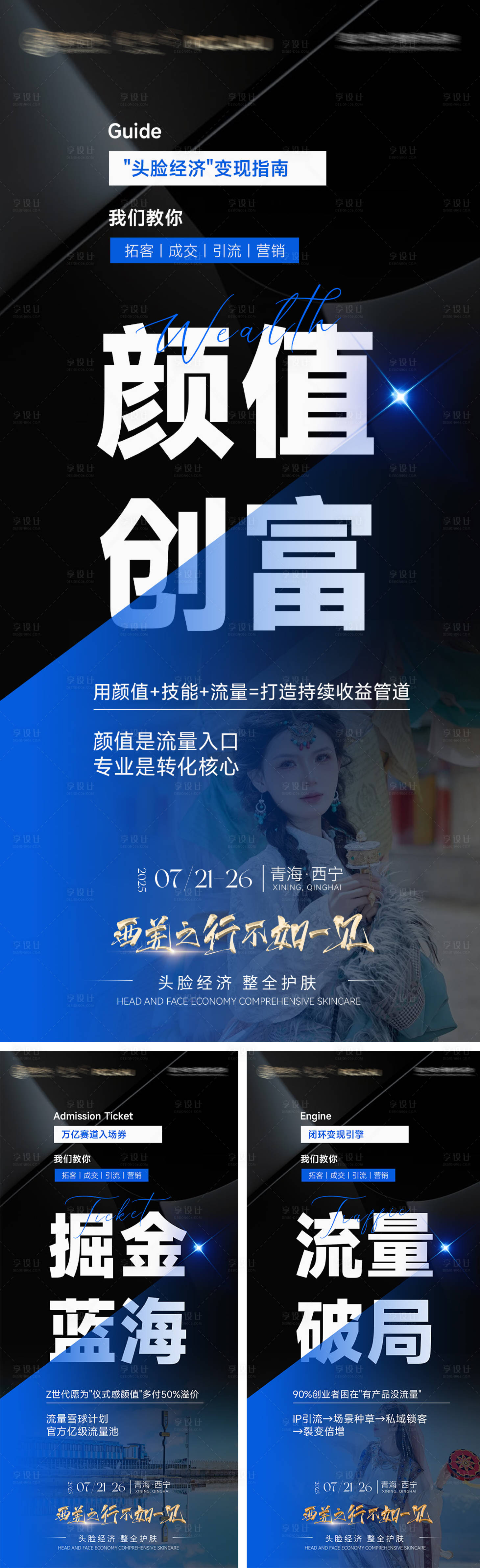 源文件下载【享设计】搜索编号：91730035779283083【私董会发布会招商会宣传造势】