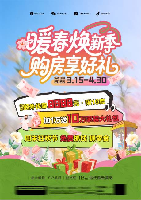 源文件下载【享设计】搜索编号：20210035941569264【抓钱海报】