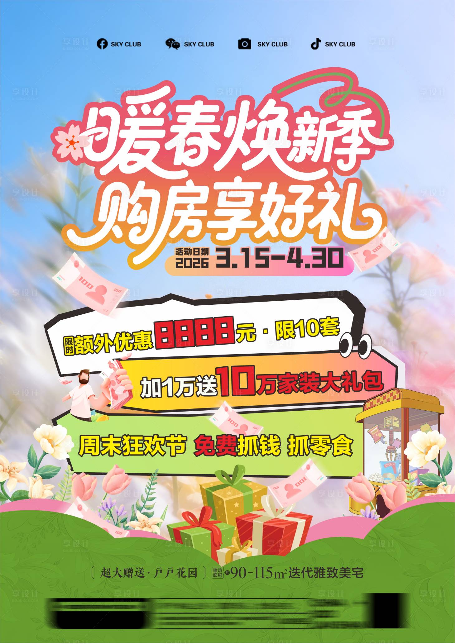 源文件下载【享设计】搜索编号：20210035941569264【抓钱海报】
