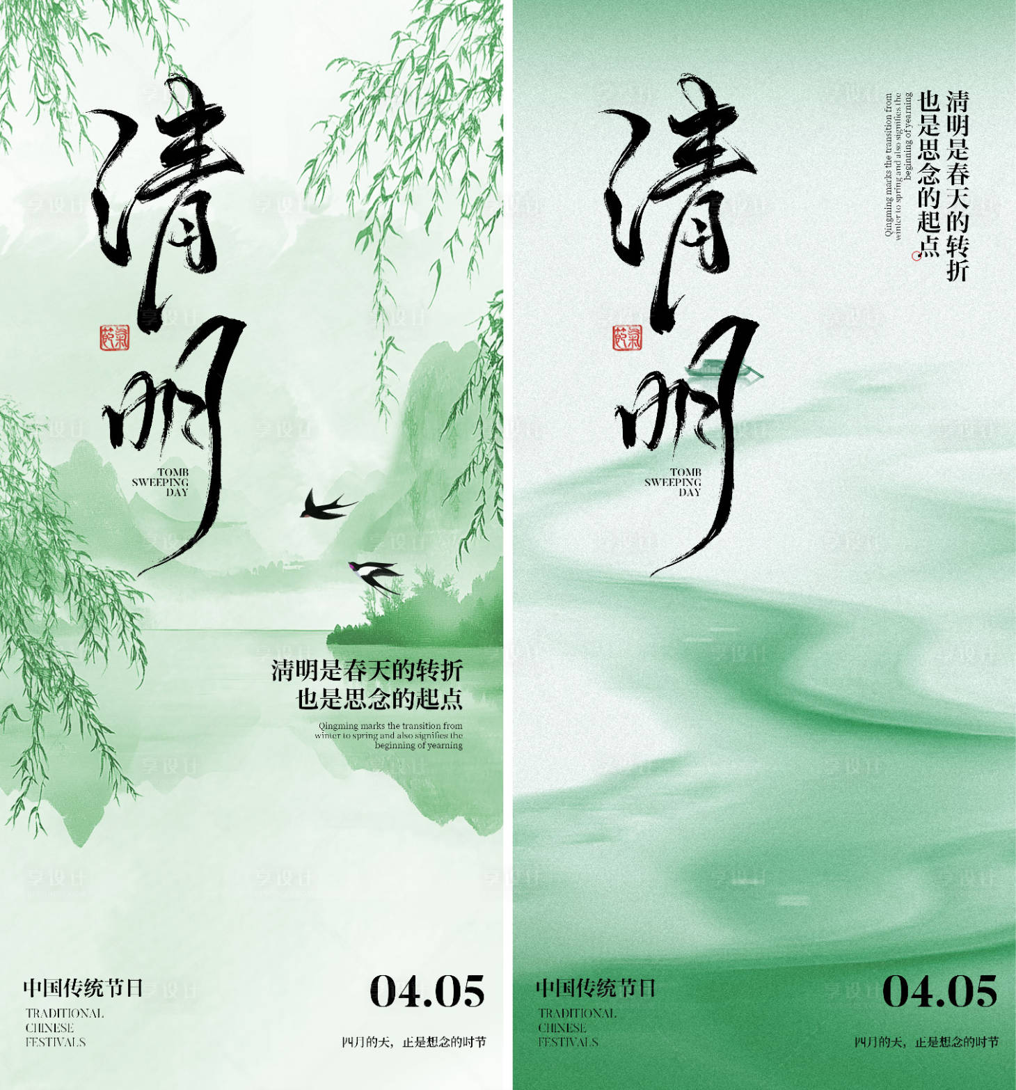 源文件下载【享设计】搜索编号：49380035749838832【清明节海报】