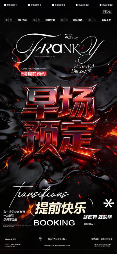 源文件下载【享设计】搜索编号：26390035749358622【酒吧早场预定海报】