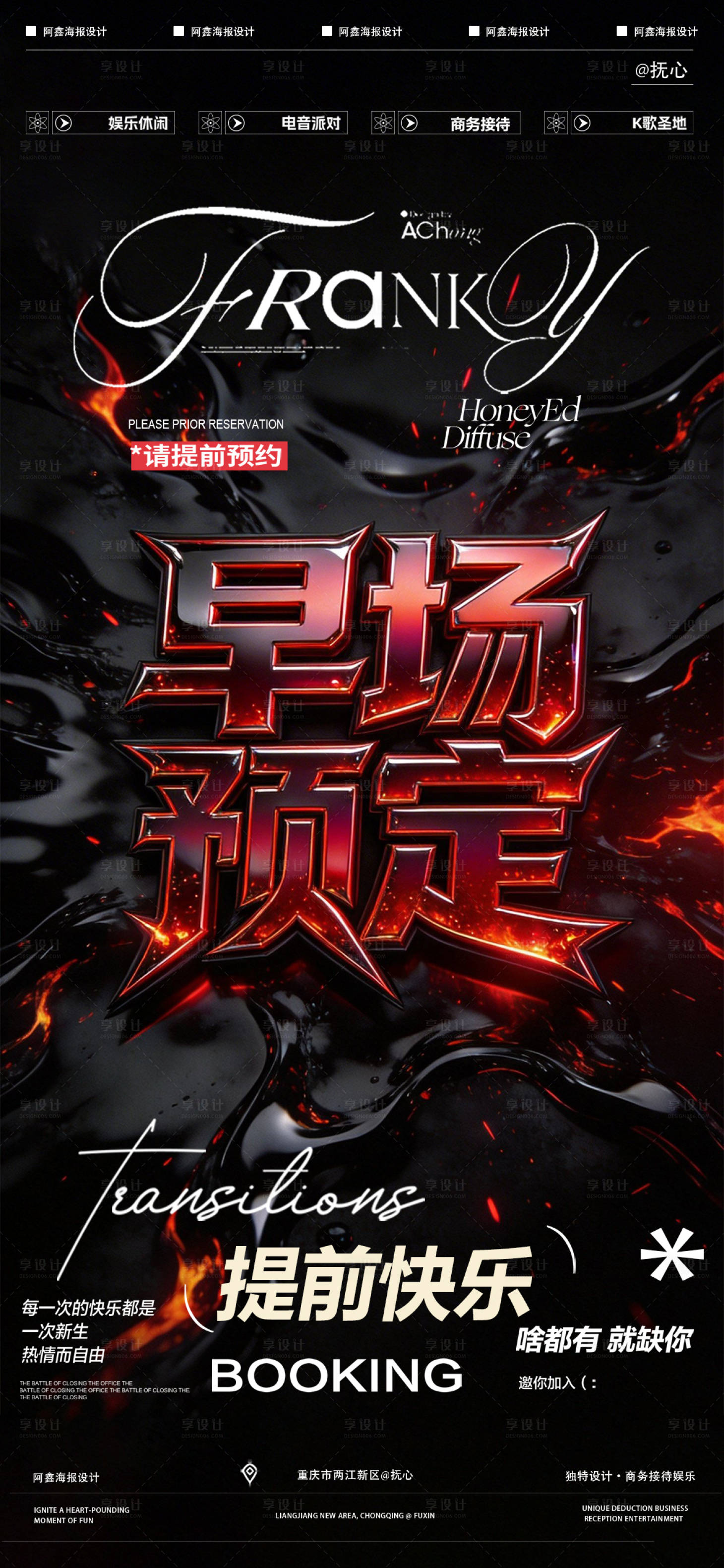 源文件下载【享设计】搜索编号：26390035749358622【酒吧早场预定海报】