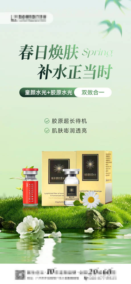 源文件下载【享设计】搜索编号：83690035602392817【胶原蛋白童颜海报】