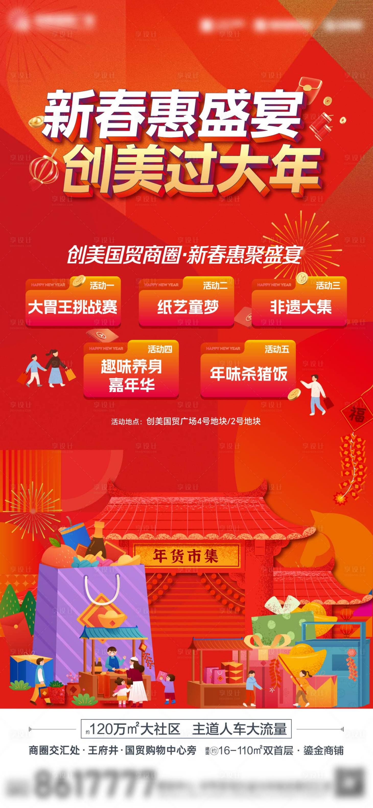 源文件下载【享设计】搜索编号：18270035880361145【地产新春活动】