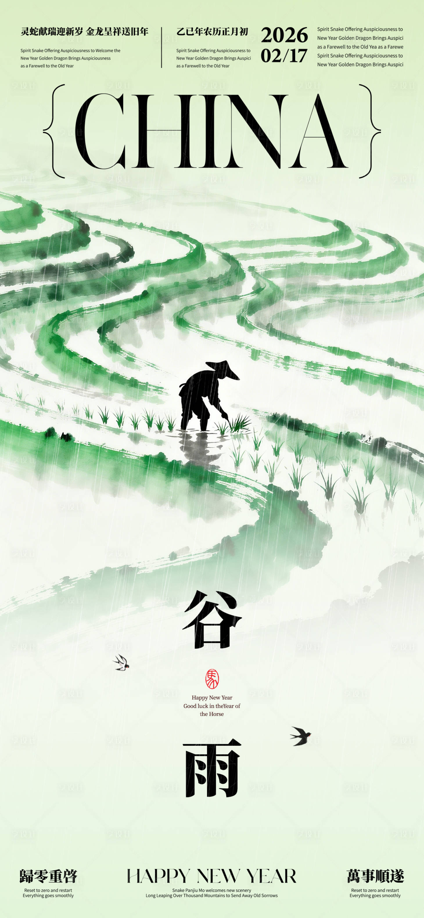 源文件下载【享设计】搜索编号：28590036075232840【谷雨】