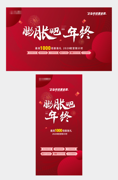 源文件下载【享设计】搜索编号：99720035868891874【地产年终置业】