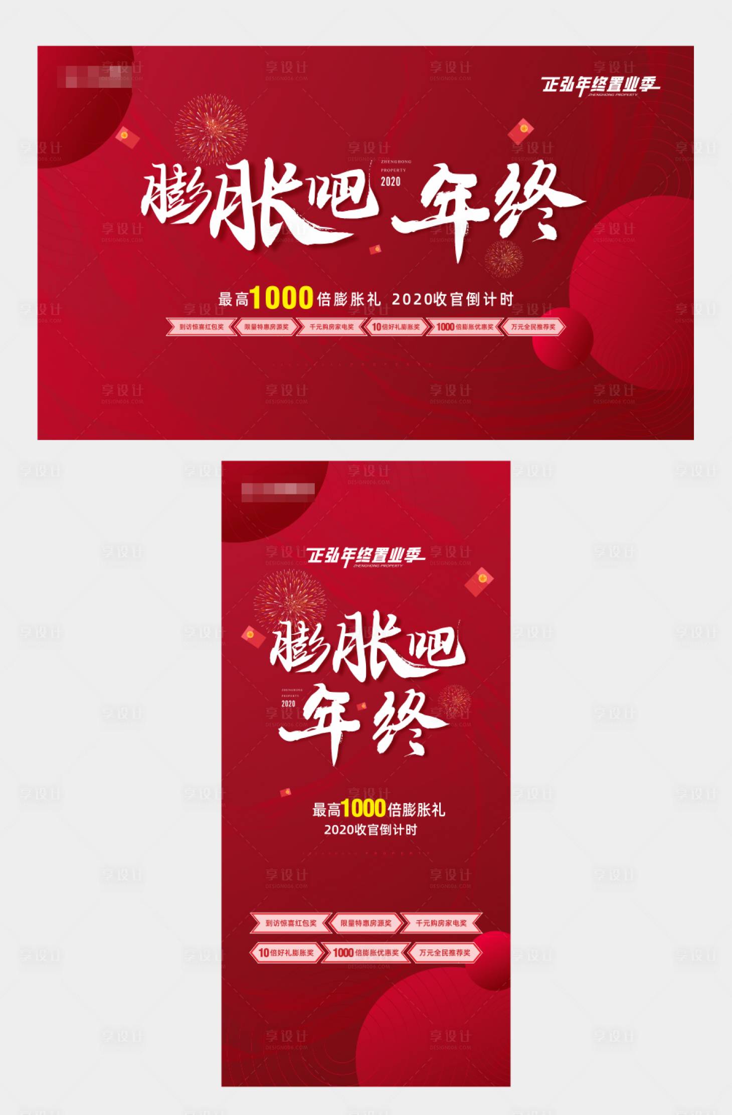 源文件下载【享设计】搜索编号：99720035868891874【地产年终置业】