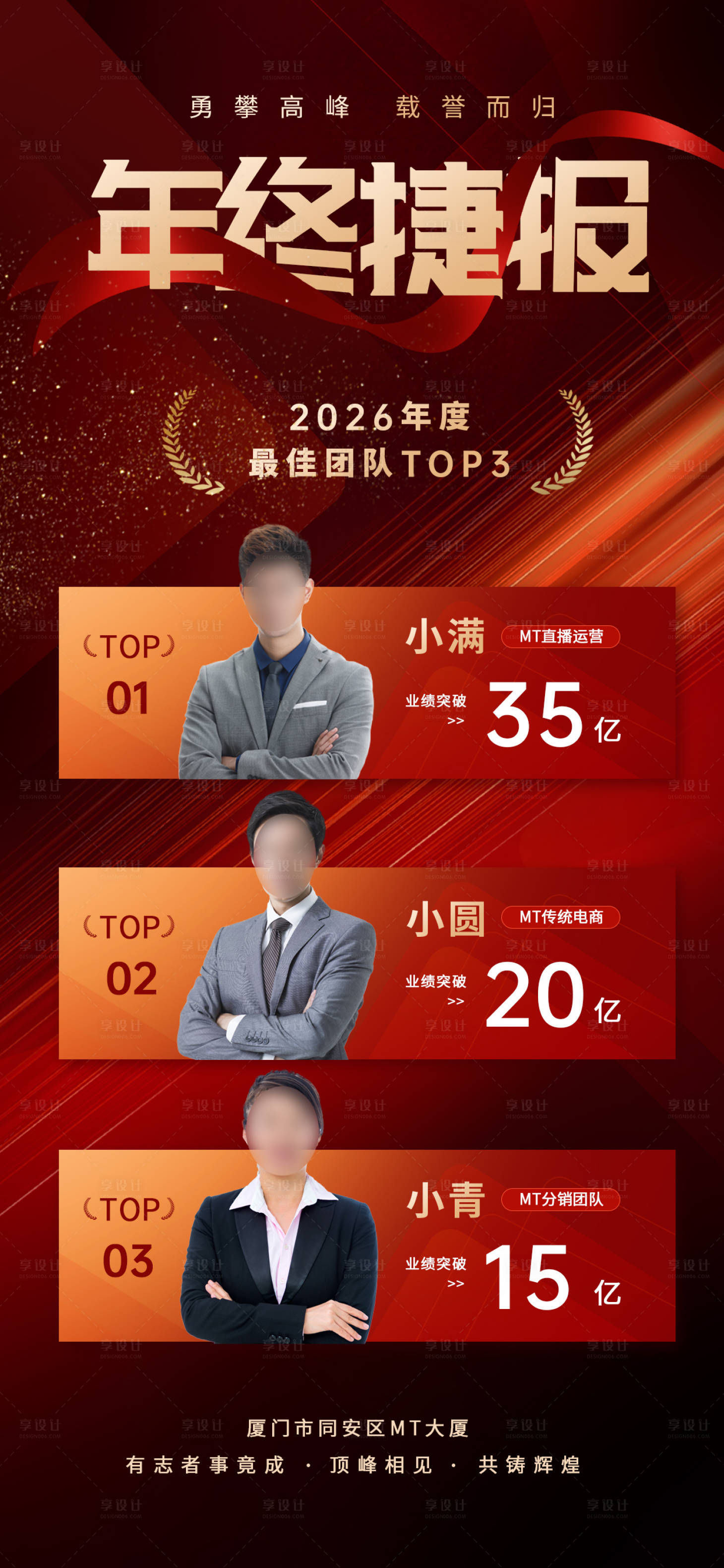 源文件下载【享设计】搜索编号：11960035700998956【红色简约大气年终喜报战报】