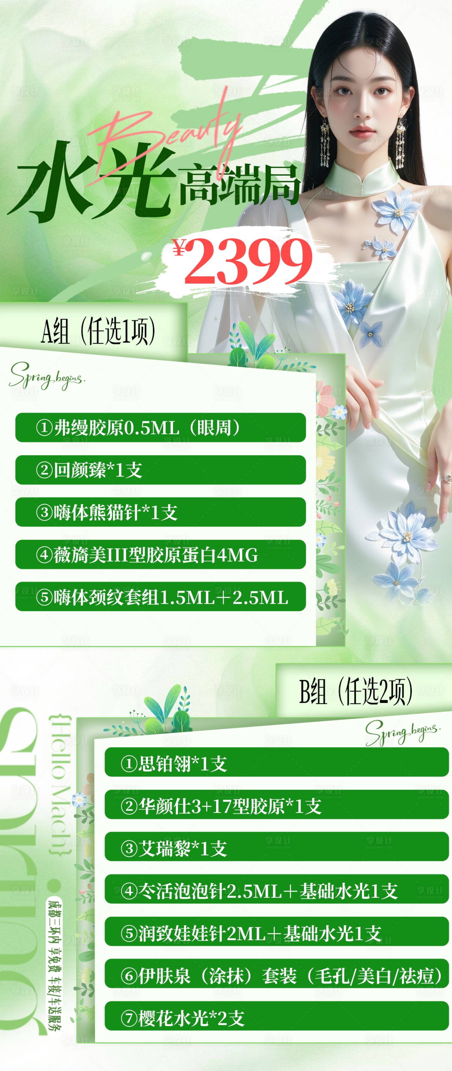 源文件下载【享设计】搜索编号：44310035782954811【活动海报】