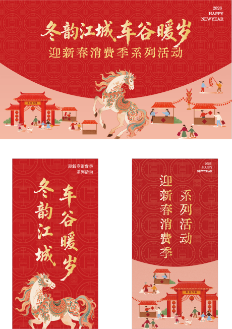 源文件下载【享设计】搜索编号：79520035758244567【中国风马年迎春季节集市主视觉背景】