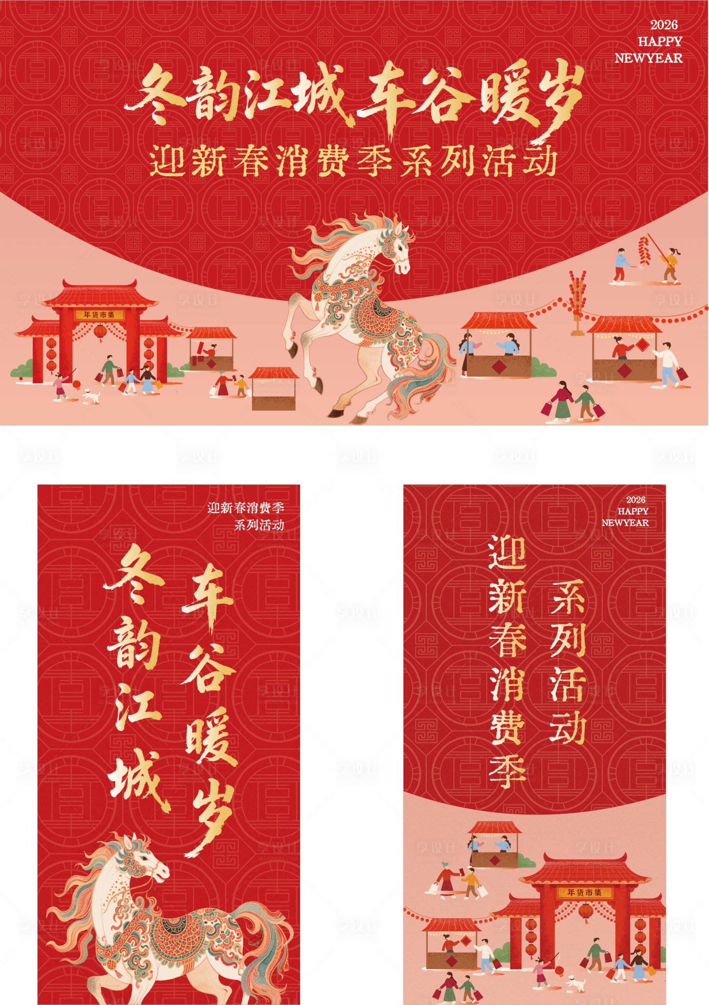 源文件下载【享设计】搜索编号：79520035758244567【中国风马年迎春季节集市主视觉背景】