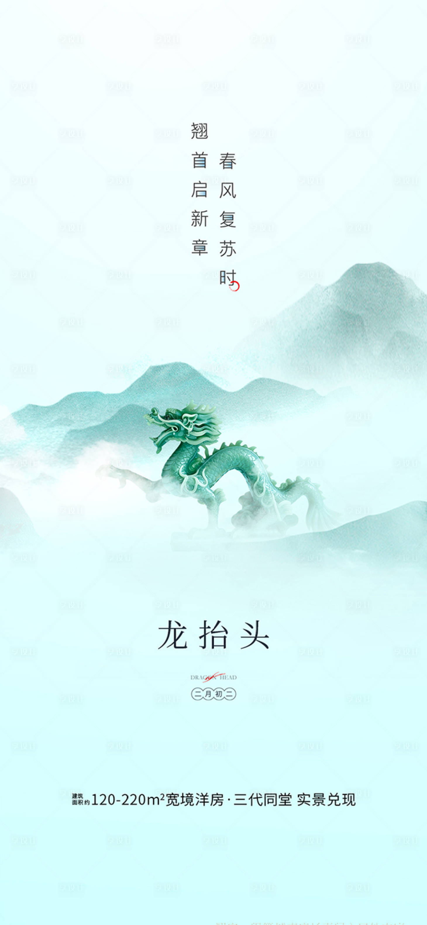 源文件下载【享设计】搜索编号：50440035763972723【龙抬头节日海报】