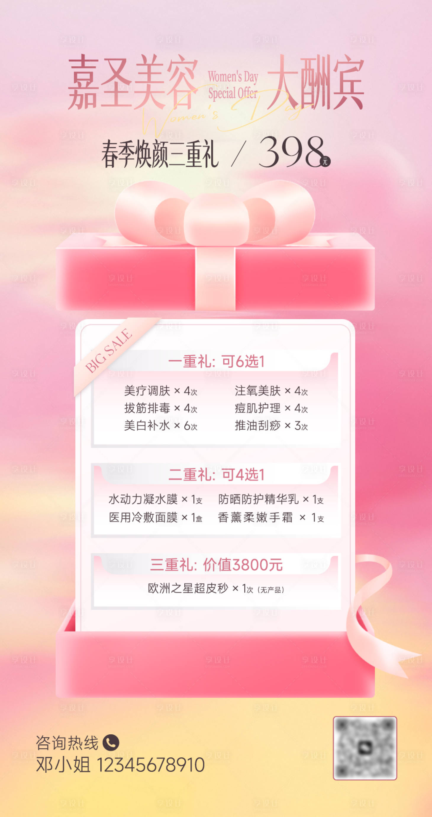 源文件下载【享设计】搜索编号：82480036007619482【医美春季粉色活动海报】