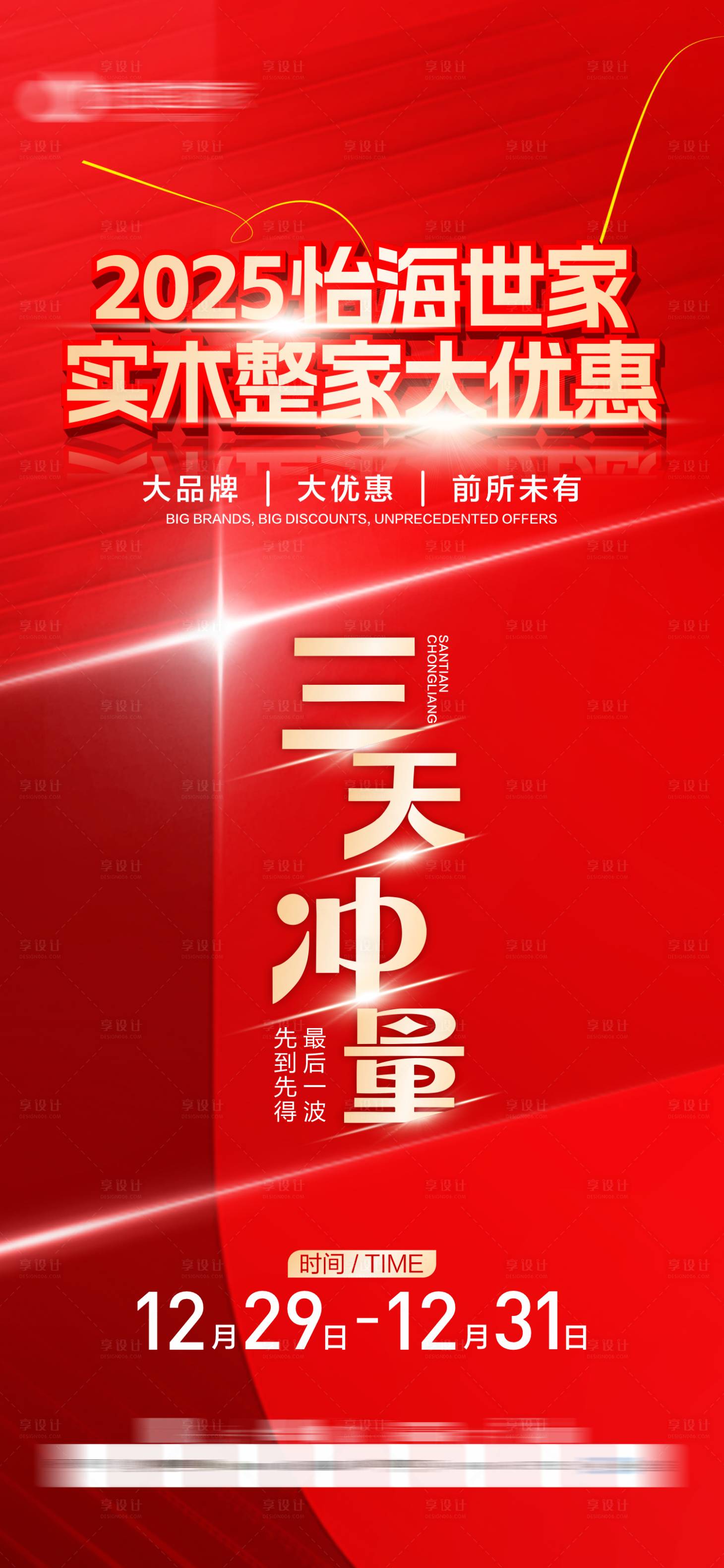 源文件下载【享设计】搜索编号：25540035777272264【促销活动海报】