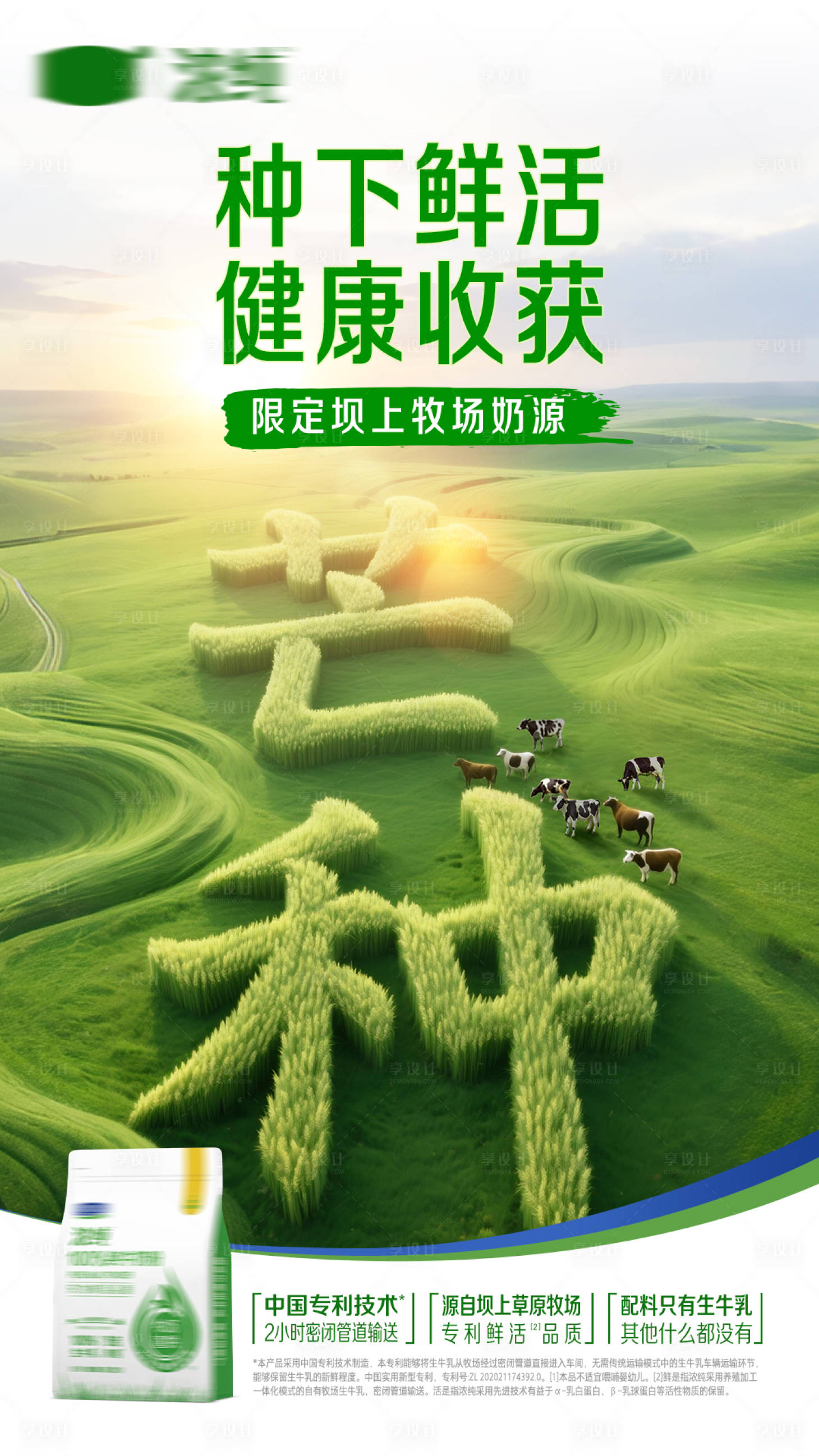 源文件下载【享设计】搜索编号：38300035876004111【奶粉牛奶节气芒种海报】