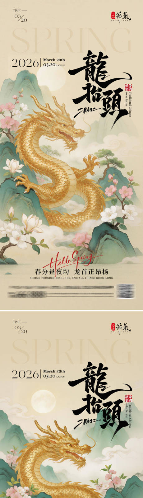 源文件下载【享设计】搜索编号：40230035596901388【二月二龙抬头海报】
