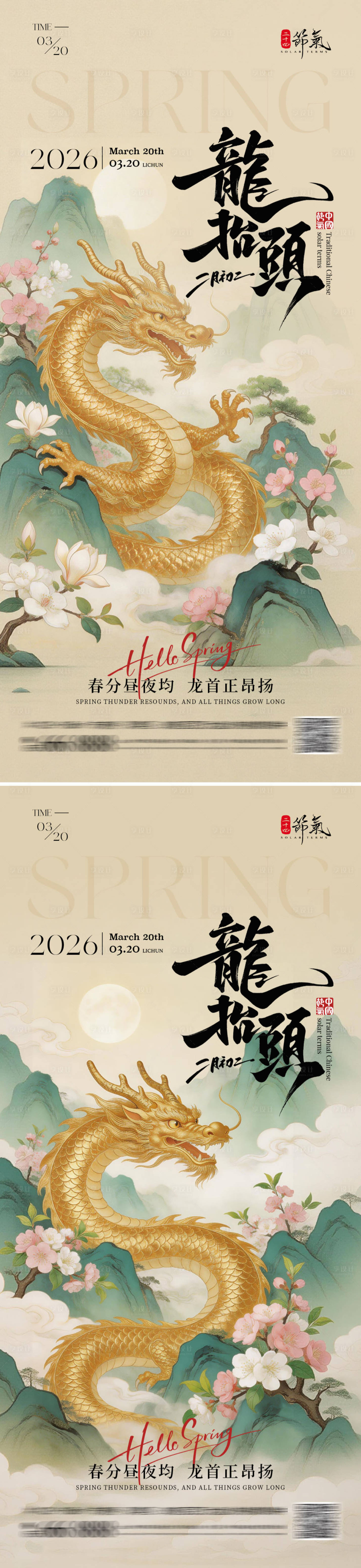 源文件下载【享设计】搜索编号：40230035596901388【二月二龙抬头海报】