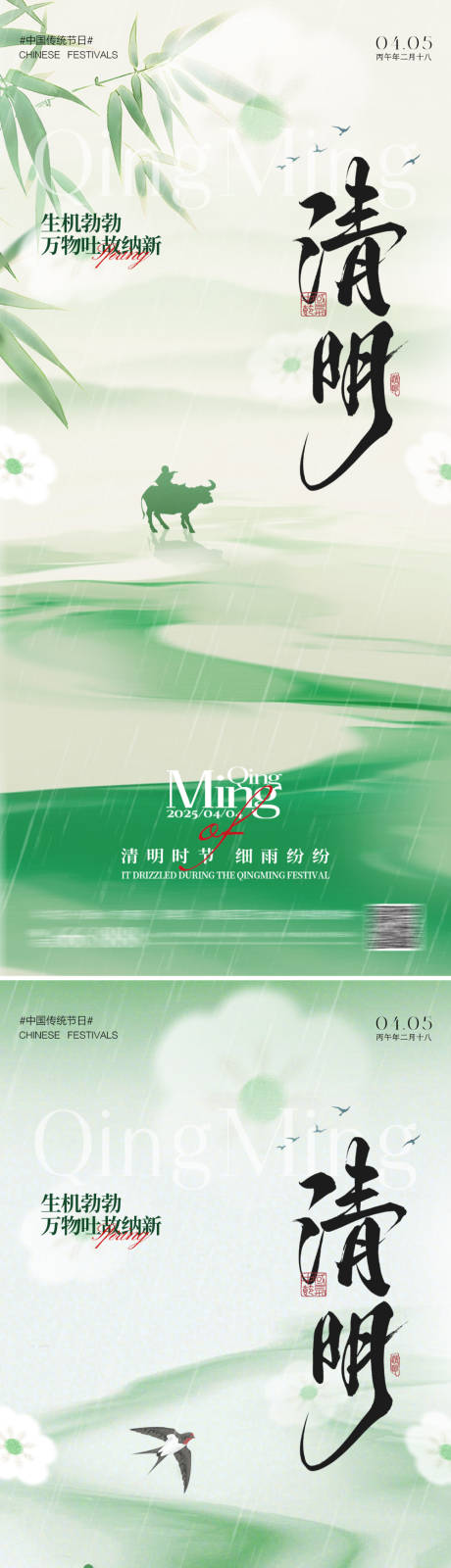 源文件下载【享设计】搜索编号：52460035962536759【地产清明节海报】