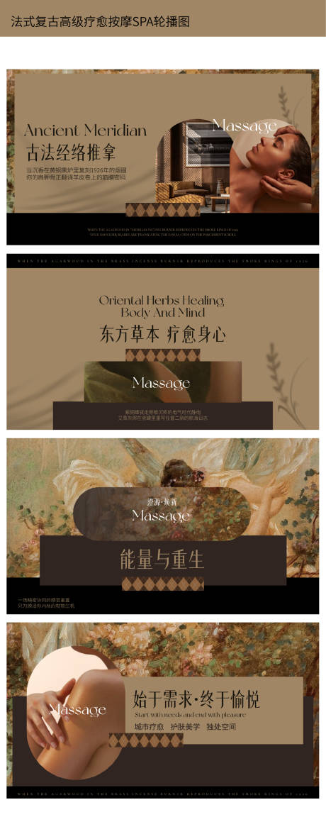 源文件下载【享设计】搜索编号：60940035924634112【法式复古高级疗愈按摩SPA轮播图】